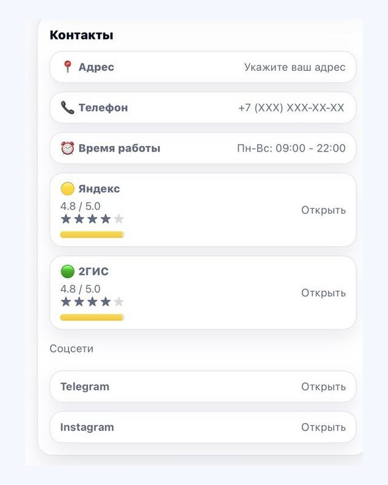 Контакты заведения