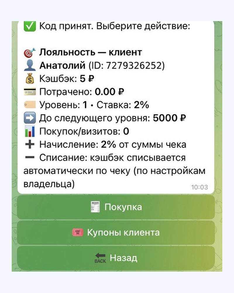 Баллы лояльности