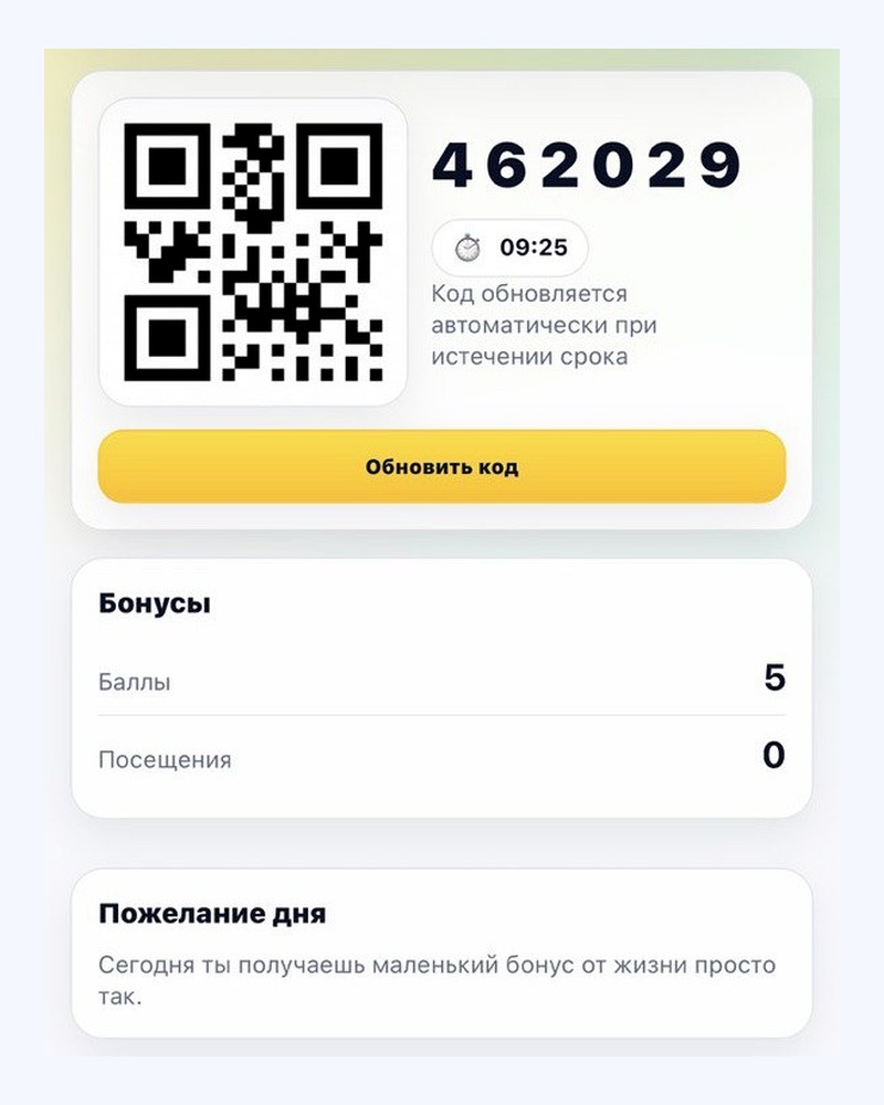 QR-код и бонусы